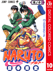 Naruto ナルト カラー版 15 無料漫画ならマンガbang
