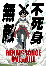 モンスターがあふれる世界になったので 好きに生きたいと思います 試し読み有り 無料漫画ならマンガbang