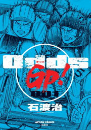 このお姉さんはフィクションです 試し読み有り 無料漫画ならマンガbang