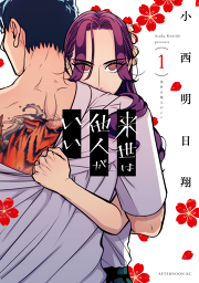 食べれません 試し読み有り 無料漫画ならマンガbang