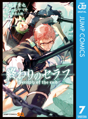 終わりのセラフ 12 無料漫画ならマンガbang