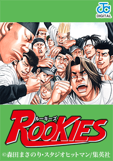 Rookiesを無料で読むならマンガbang