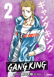 ギャングキング ３ 無料漫画ならマンガbang