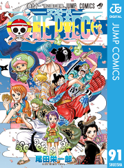 One Piece モノクロ版 87 無料漫画ならマンガbang