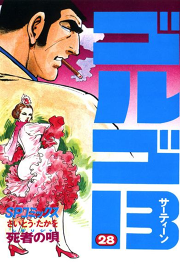 ゴルゴ13 試し読み有り 無料漫画ならマンガbang