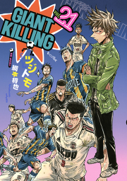 ｇｉａｎｔ ｋｉｌｌｉｎｇ 試し読み有り 無料漫画ならマンガbang