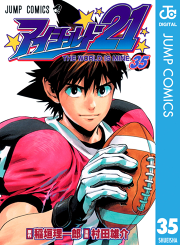 アイシールド21 試し読み有り 無料漫画ならマンガbang アイシールド21 試し読み有り 無料漫画ならマンガbang