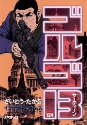 ゴルゴ13 127 無料漫画ならマンガbang