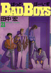 Badboys 試し読み有り 無料漫画ならマンガbang