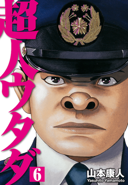 軍鶏を無料で読むならマンガbang