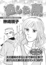 ご近所スキャンダルの漫画一覧 マンガbangストア