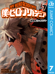 僕のヒーローアカデミア 12 無料漫画ならマンガbang