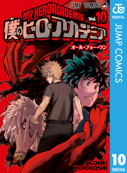 僕のヒーローアカデミア 12 無料漫画ならマンガbang