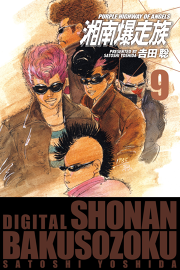 湘南爆走族 15 無料漫画ならマンガbang