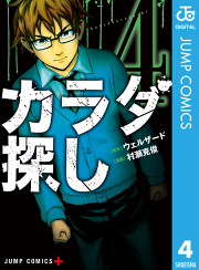 カラダ探し 3 無料漫画ならマンガbang