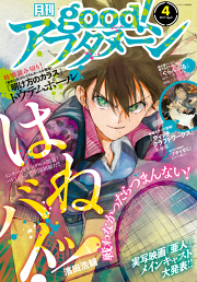 Good アフタヌーン 試し読み有り 無料漫画ならマンガbang