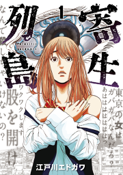 あえじゅま様の学校 試し読み有り 無料漫画ならマンガbang