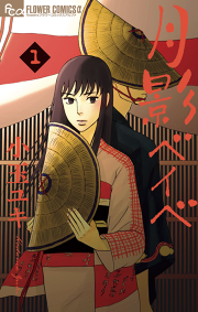 植物図鑑 試し読み有り 無料漫画ならマンガbang