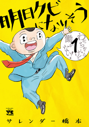 ひょっとこスクール 試し読み有り 無料漫画ならマンガbang
