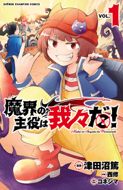 農民関連のスキルばっか上げてたら何故か強くなった コミック 試し読み有り 無料漫画ならマンガbang