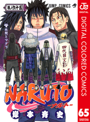 Naruto ナルト カラー版 71 無料漫画ならマンガbang