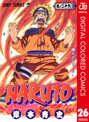 Naruto ナルト カラー版 31 無料漫画ならマンガbang