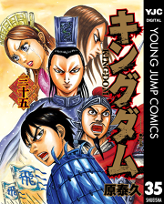キングダム 39 無料漫画ならマンガbang キングダム 39 無料漫画ならマンガbang