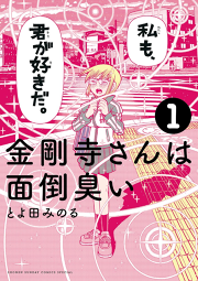 未来人間gogogo 試し読み有り 無料漫画ならマンガbang