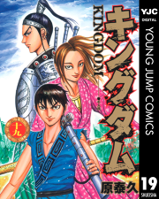 キングダム 24 無料漫画ならマンガbang