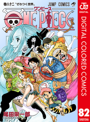 One Piece カラー版 80 無料漫画ならマンガbang