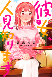 園芸少年 試し読み有り 無料漫画ならマンガbang