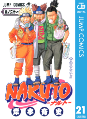 Naruto ナルト モノクロ版 24 無料漫画ならマンガbang