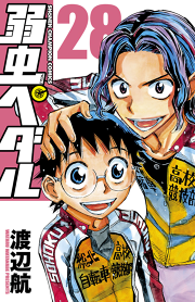 弱虫ペダル 32 無料漫画ならマンガbang