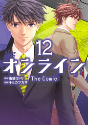 オンライン The Comic 試し読み有り 無料漫画ならマンガbang オンライン The Comic 試し読み有り 無料漫画ならマンガbang
