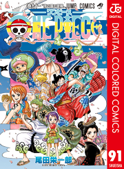 One Piece カラー版 90 無料漫画ならマンガbang