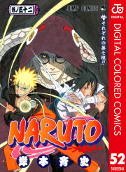 Naruto ナルト カラー版 55 無料漫画ならマンガbang