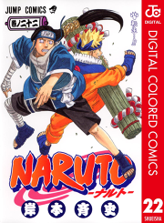 Naruto ナルト カラー版 19 無料漫画ならマンガbang