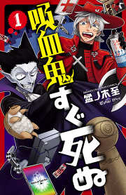 天黒のラグナロク 試し読み有り 無料漫画ならマンガbang