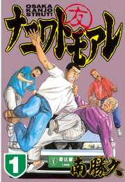 まんが 新白河原人 ウーパ 試し読み有り 無料漫画ならマンガbang