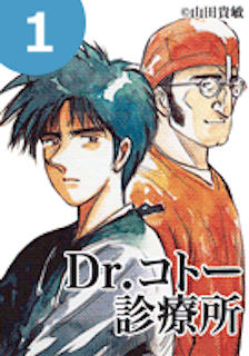 無料でdr コトー診療所を読むならマンガbang チャージで無料でマンガを読む 無料でdr コトー診療所を読むならマンガbang チャージで無料でマンガを読む
