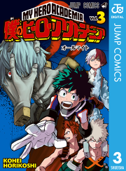 僕のヒーローアカデミア 8 無料漫画ならマンガbang