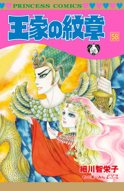 王家の紋章 63 無料漫画ならマンガbang