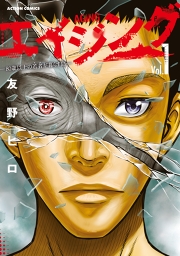 シナリオ通りに退場したのに いまさらなんの御用ですか コミック 試し読み有り 無料漫画ならマンガbang