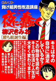 暗闇をぶっとばせ 試し読み有り 無料漫画ならマンガbang