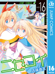 ニセコイ 22 無料漫画ならマンガbang
