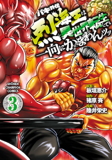 無料でバキ外伝 烈海王は異世界転生しても一向にかまわんッッを読むならマンガbang チャージで無料でマンガを読む