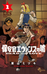 今日のテラフォーマーズはお休みです 試し読み有り 無料漫画ならマンガbang
