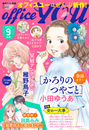 月刊officeyou 試し読み有り 無料漫画ならマンガbang