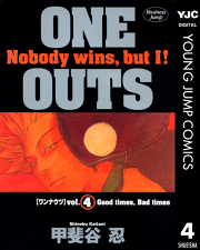 One Outs 4 無料漫画ならマンガbang