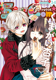 Sho Comi 試し読み有り 無料漫画ならマンガbang